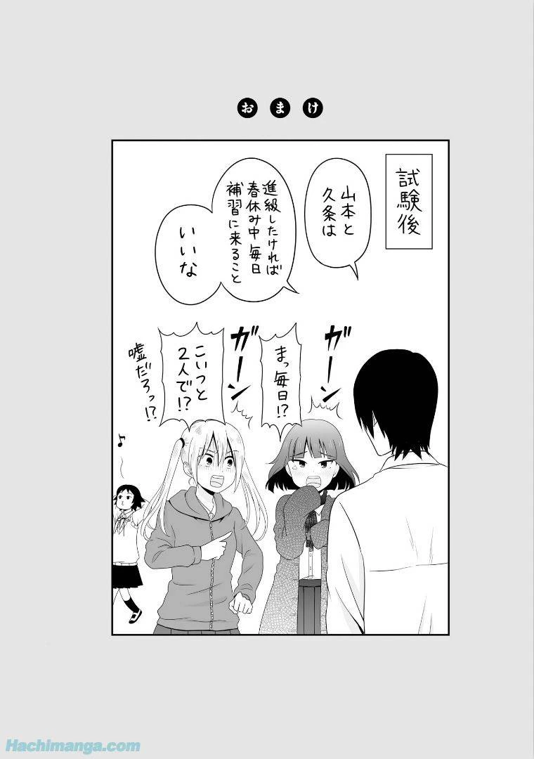 女子高生の無駄づかい 第5話 - 62