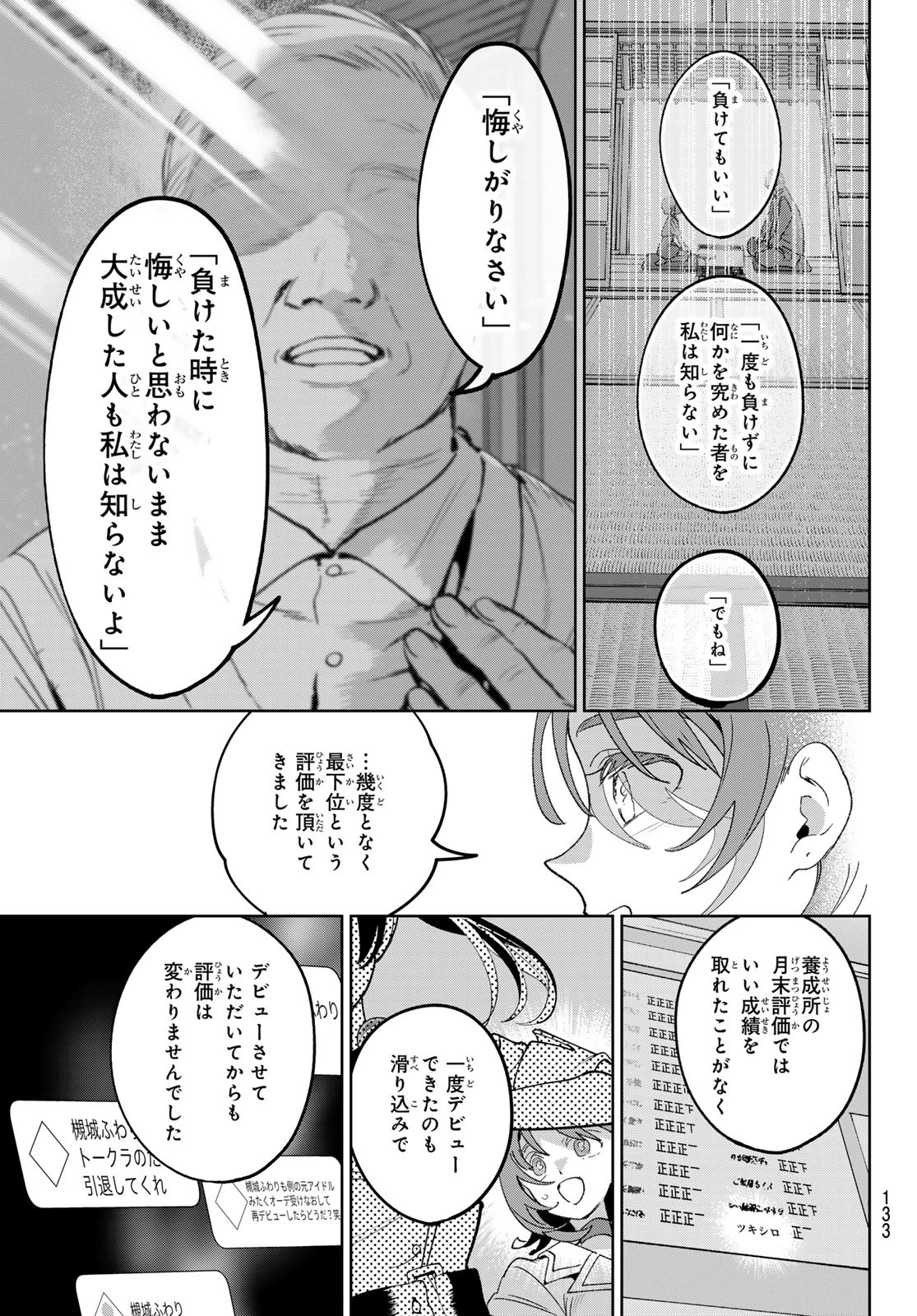 アイドラトリィ 第5話 - 15