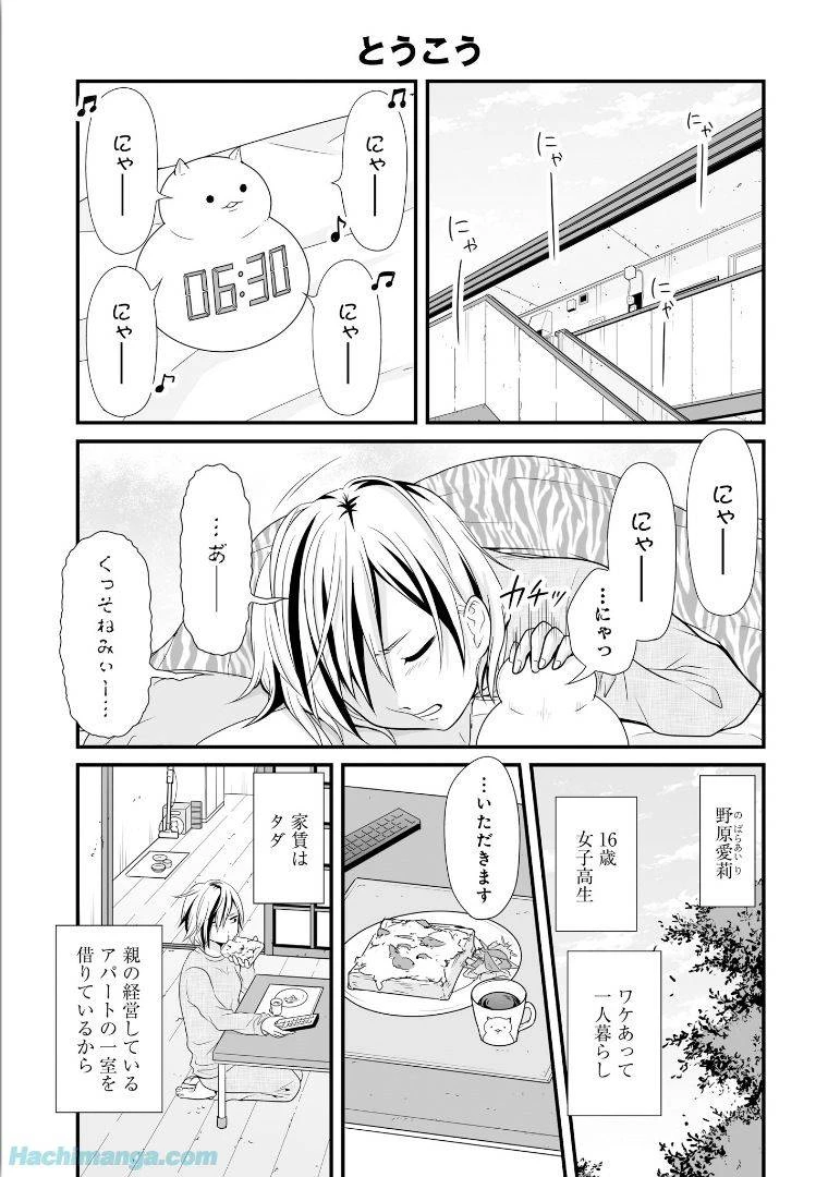 女子高生の無駄づかい 第6話 - 62