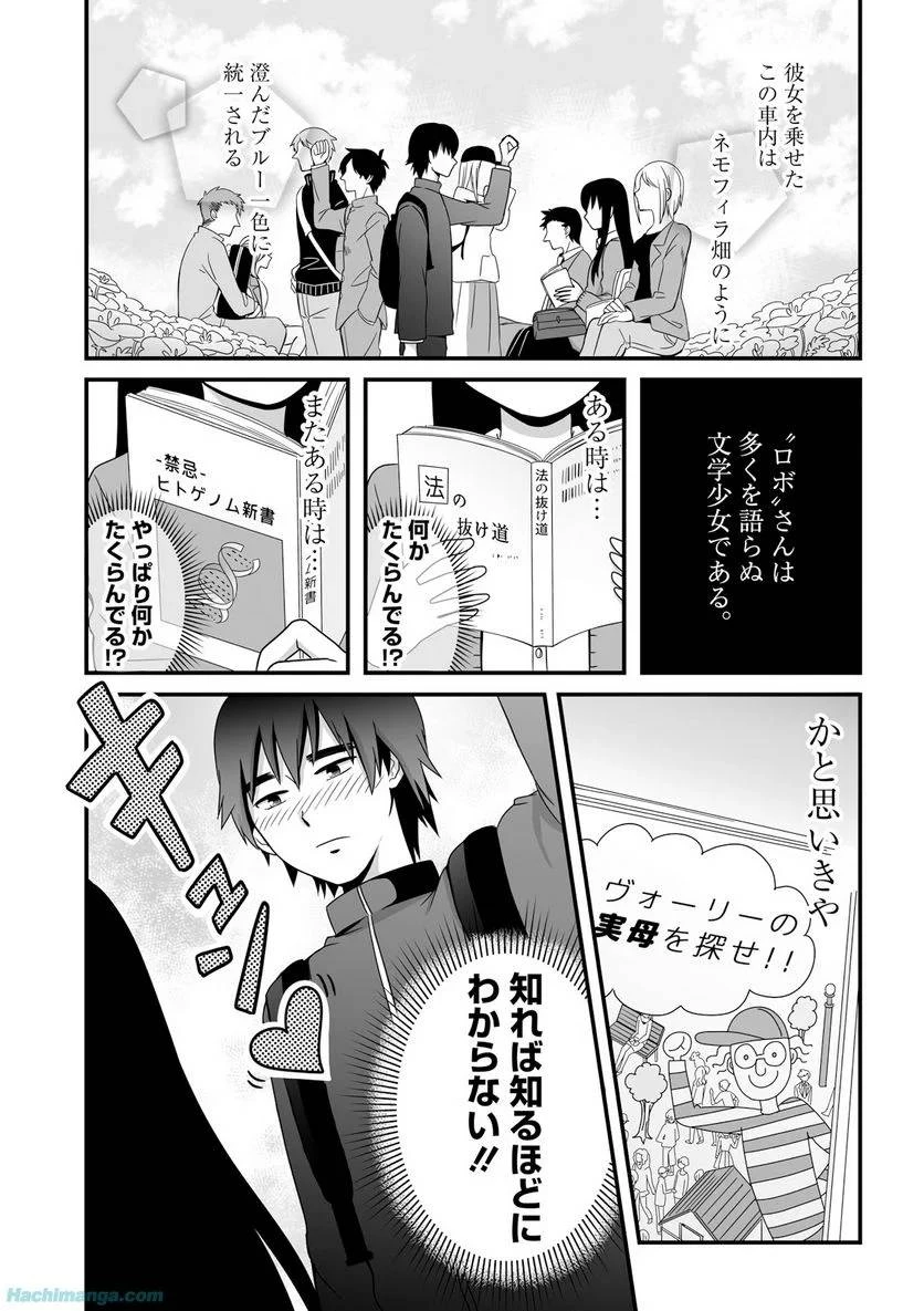 女子高生の無駄づかい 第3話 - 52
