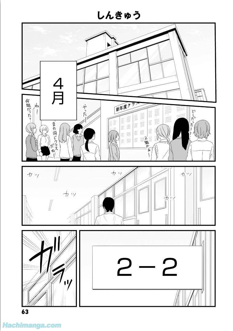 女子高生の無駄づかい 第5話 - 63