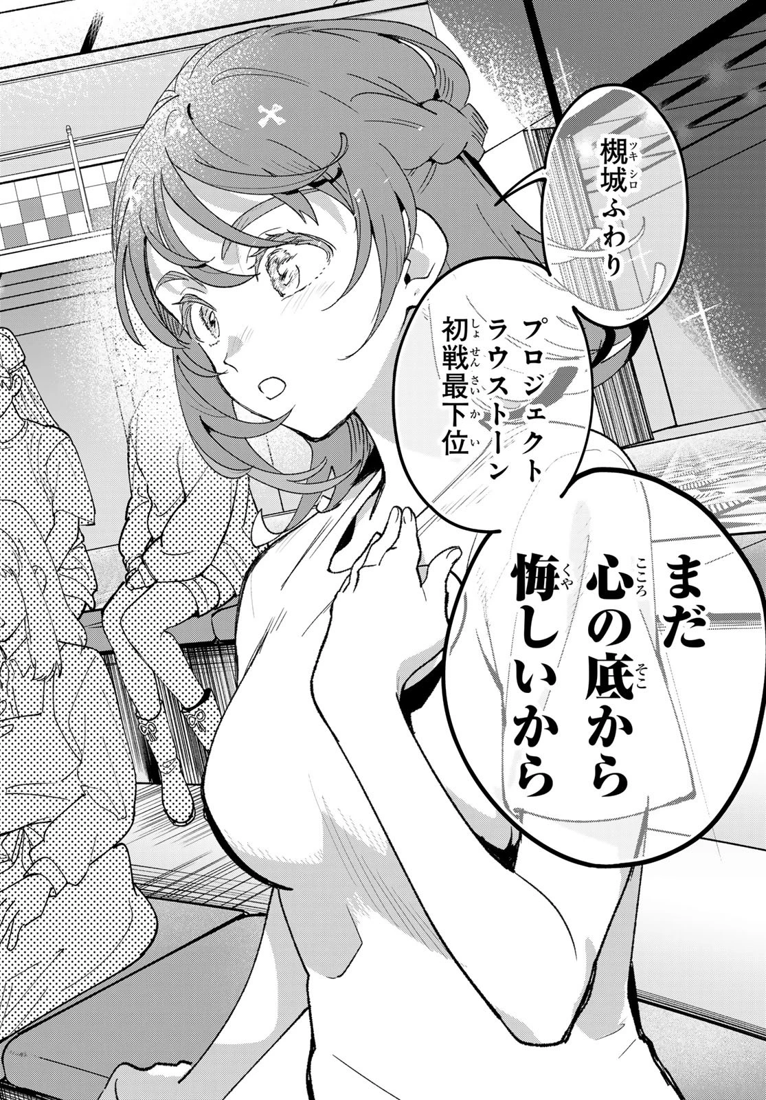 アイドラトリィ 第5話 - 16