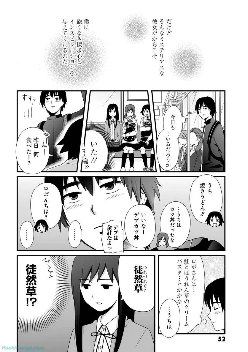 女子高生の無駄づかい 第3話 - 53