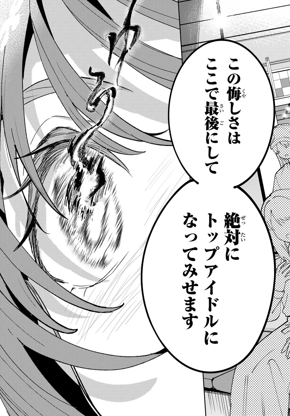 アイドラトリィ 第5話 - 17