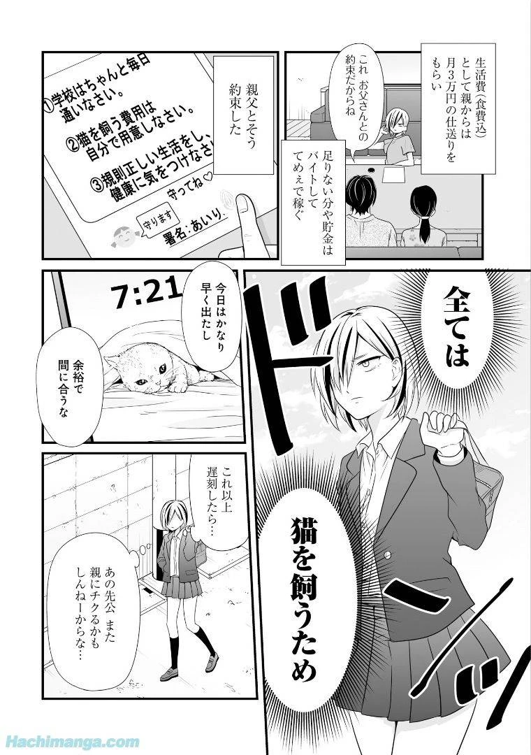 女子高生の無駄づかい 第6話 - 63