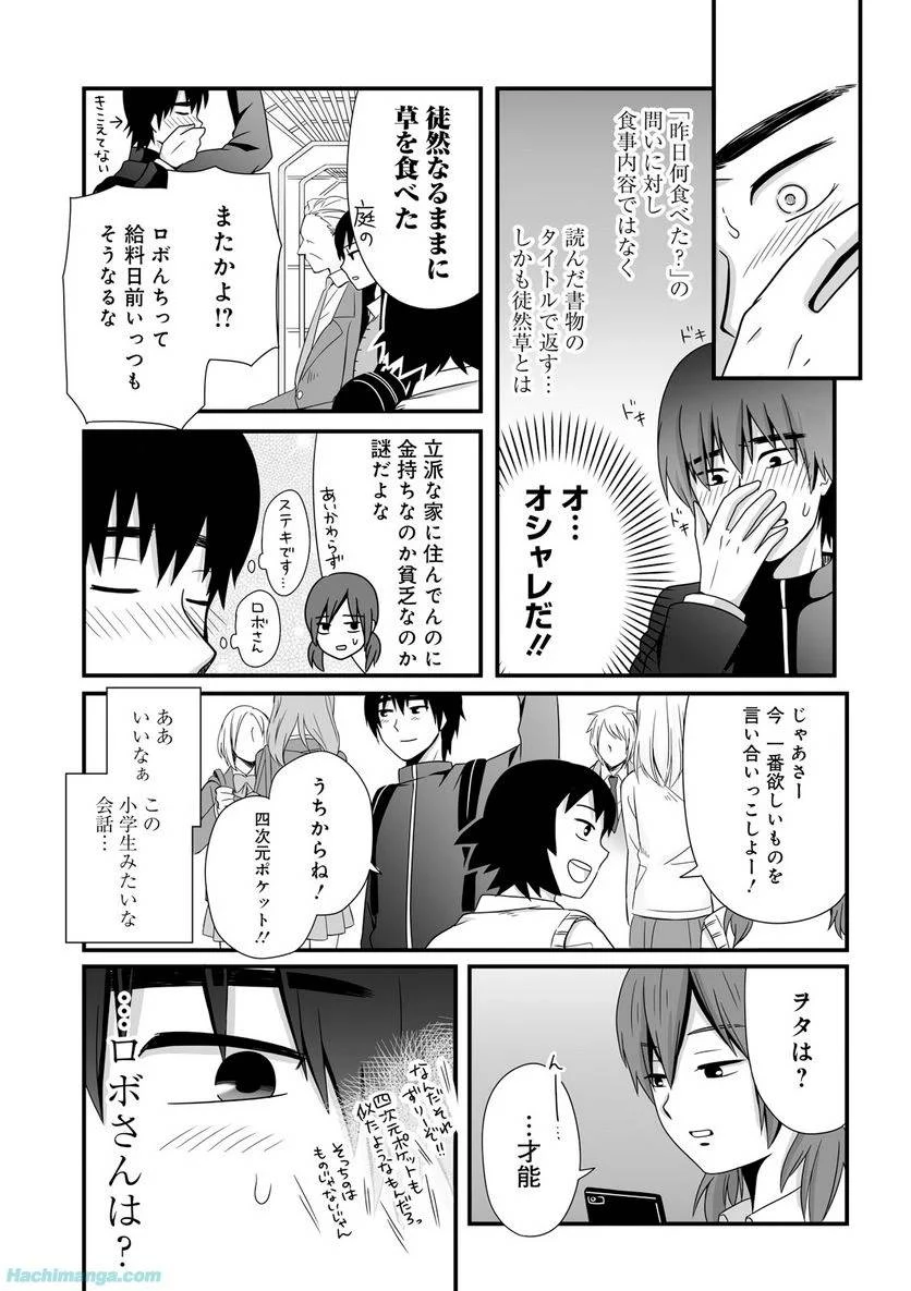女子高生の無駄づかい 第3話 - 54
