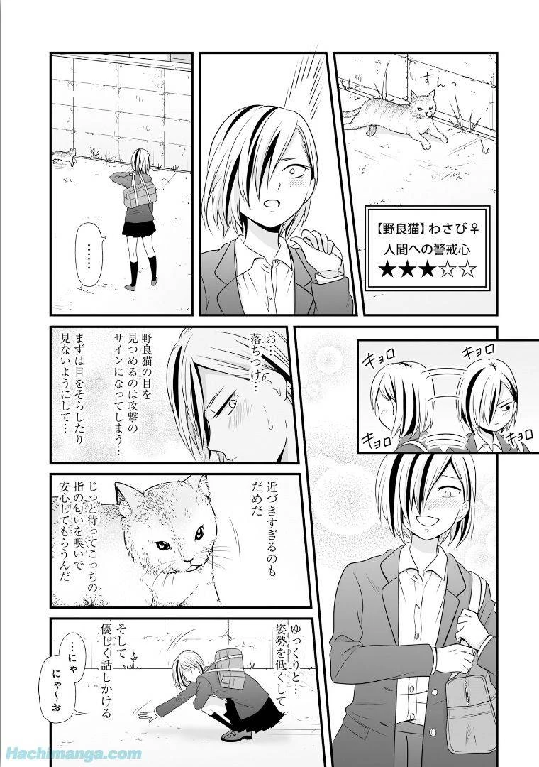 女子高生の無駄づかい 第6話 - 64