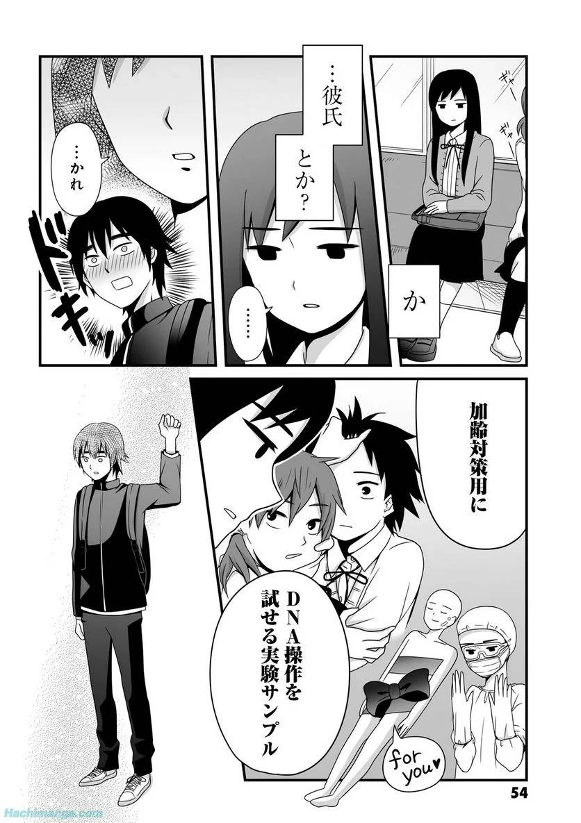 女子高生の無駄づかい 第3話 - 55