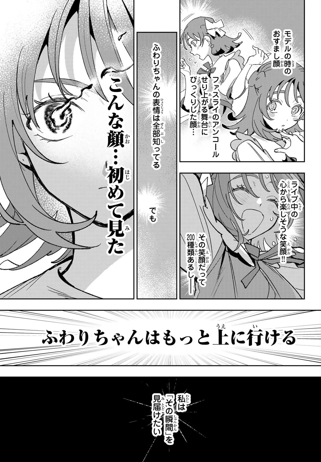 アイドラトリィ 第5話 - 19