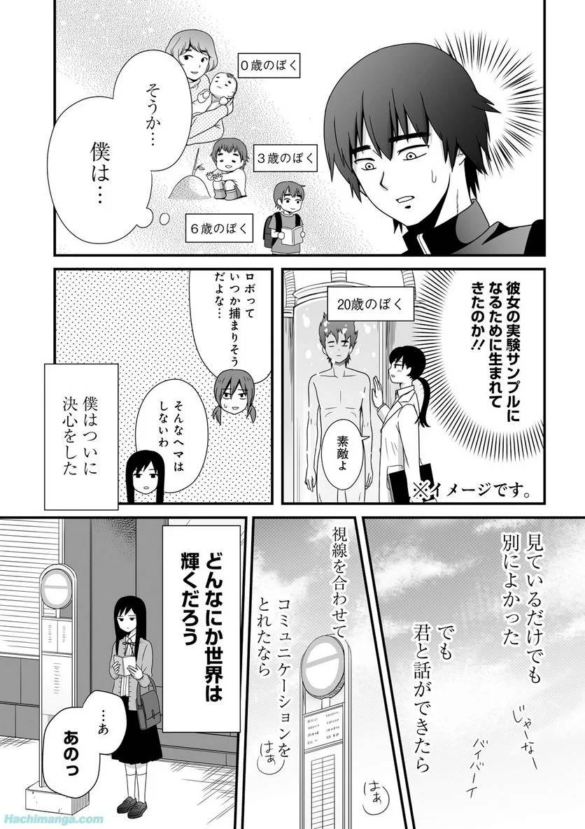 女子高生の無駄づかい 第3話 - 56