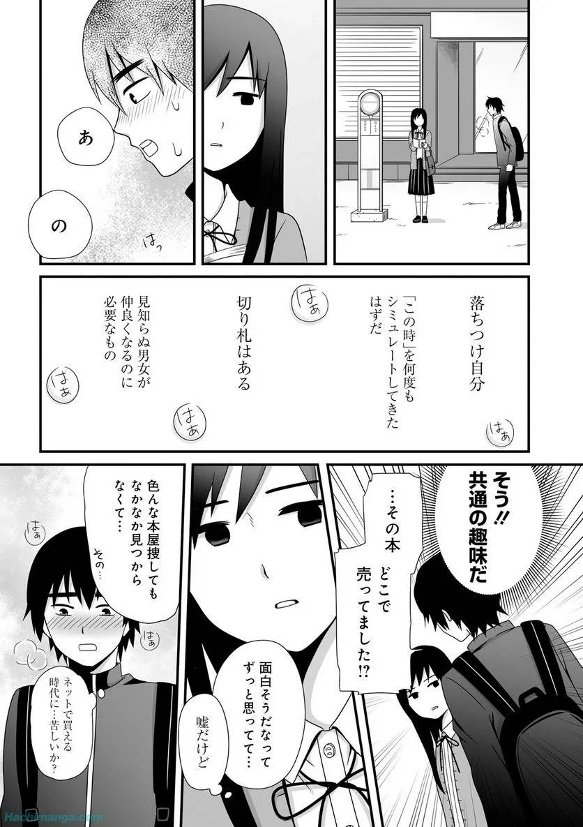 女子高生の無駄づかい 第3話 - 57