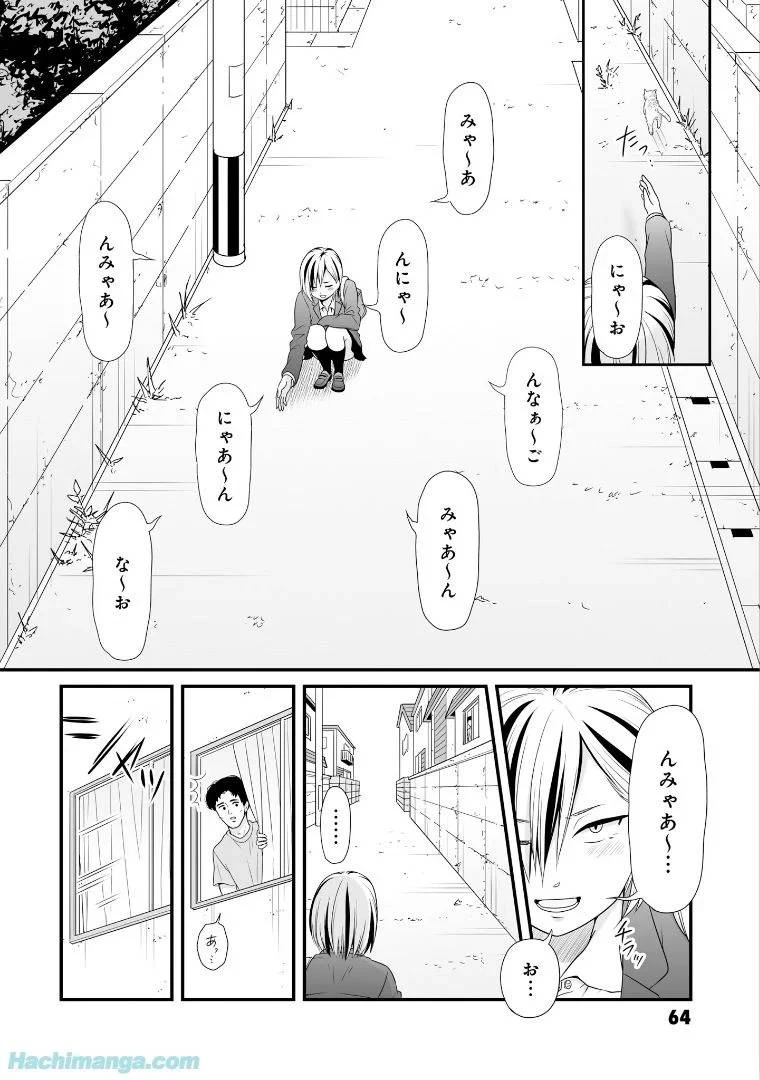 女子高生の無駄づかい 第6話 - 65
