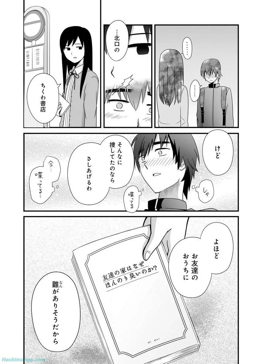 女子高生の無駄づかい 第3話 - 58