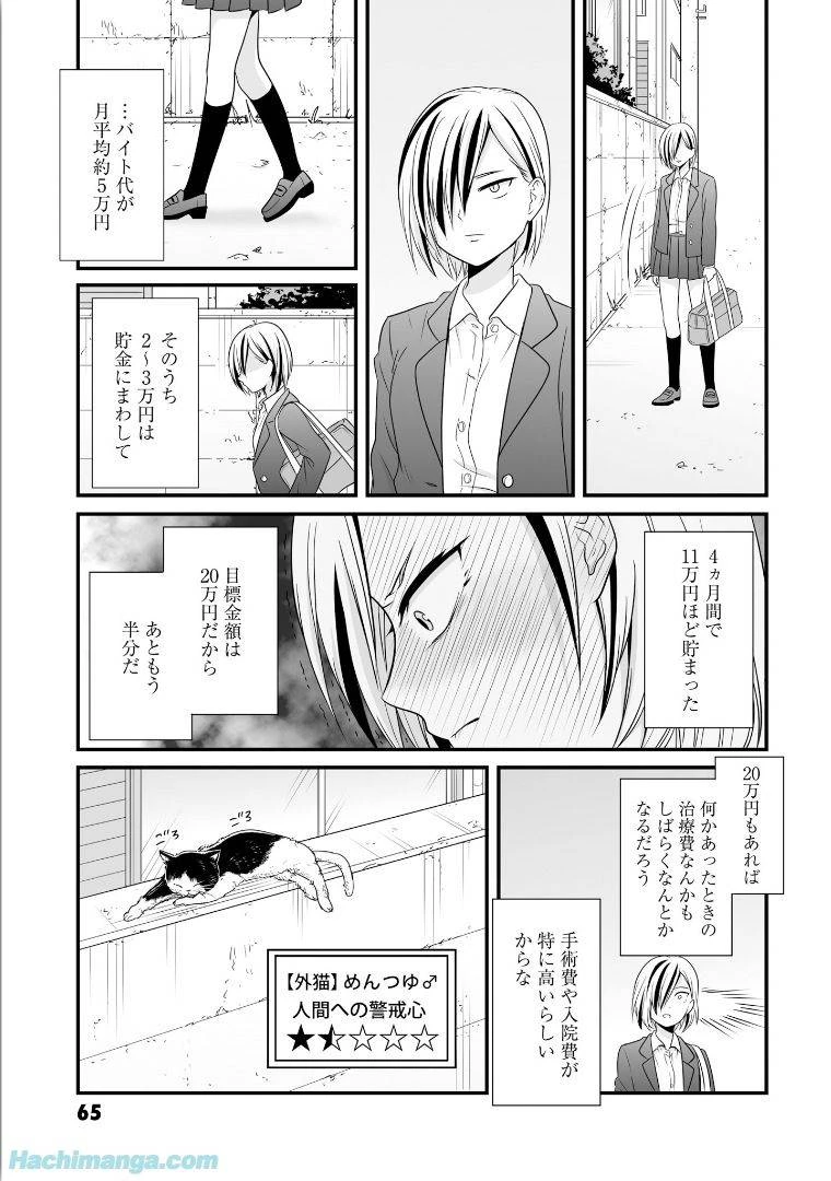 女子高生の無駄づかい 第6話 - 66