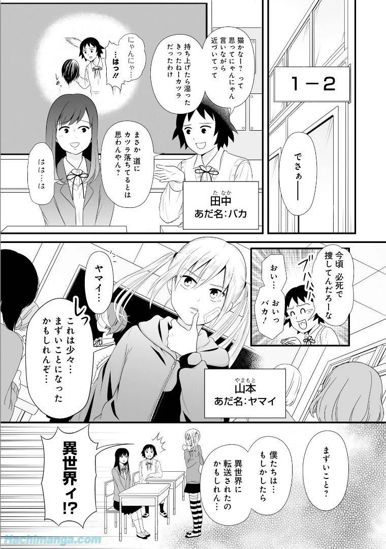 女子高生の無駄づかい 第5話 - 67