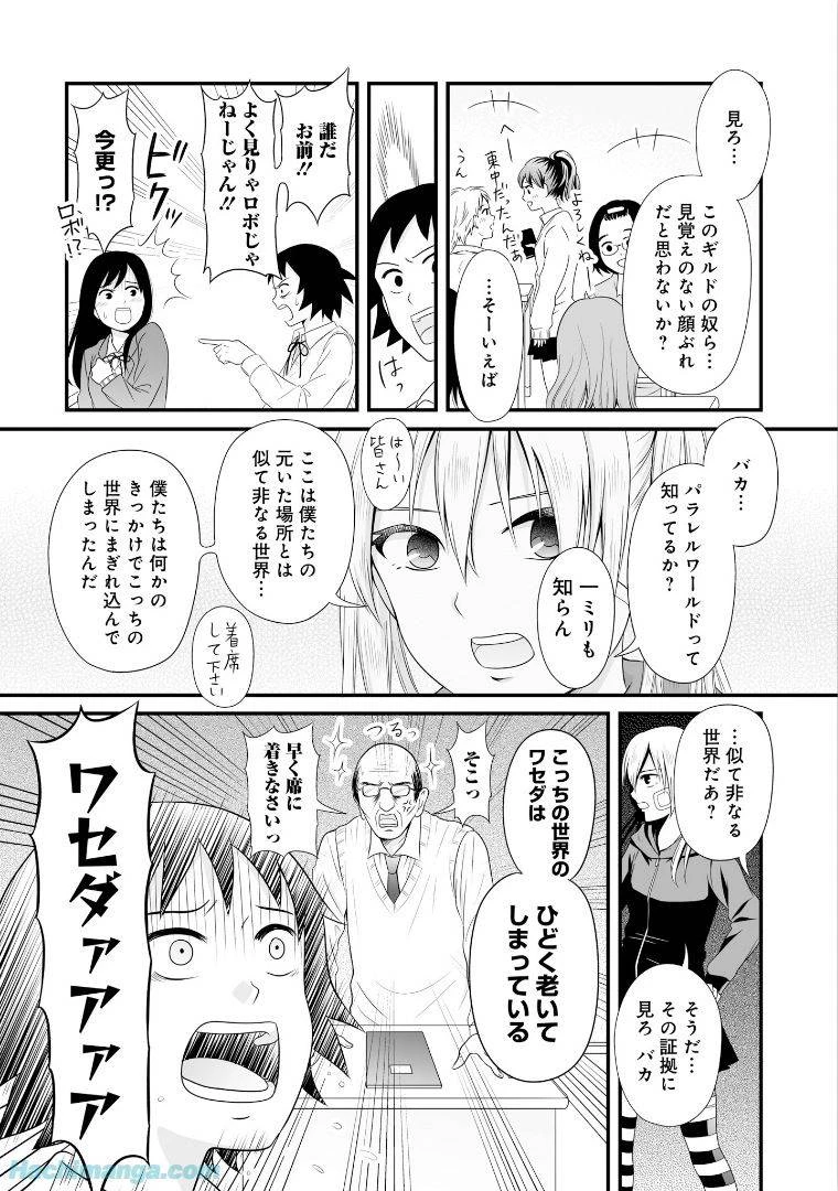 女子高生の無駄づかい 第5話 - 68