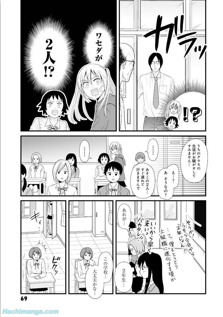 女子高生の無駄づかい 第5話 - 69