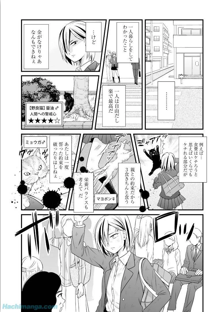 女子高生の無駄づかい 第6話 - 68
