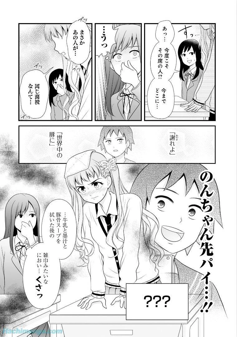 女子高生の無駄づかい 第5話 - 70