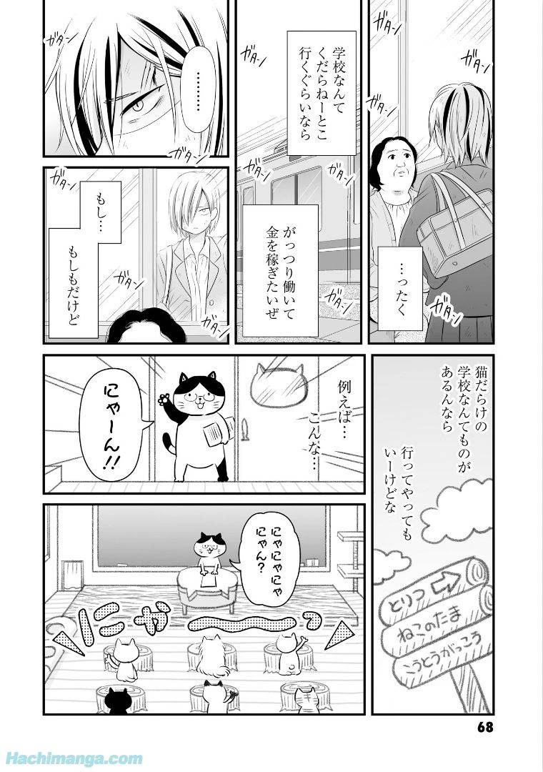 女子高生の無駄づかい 第6話 - 69