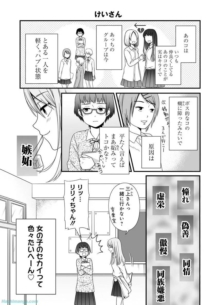 女子高生の無駄づかい 第3話 - 62