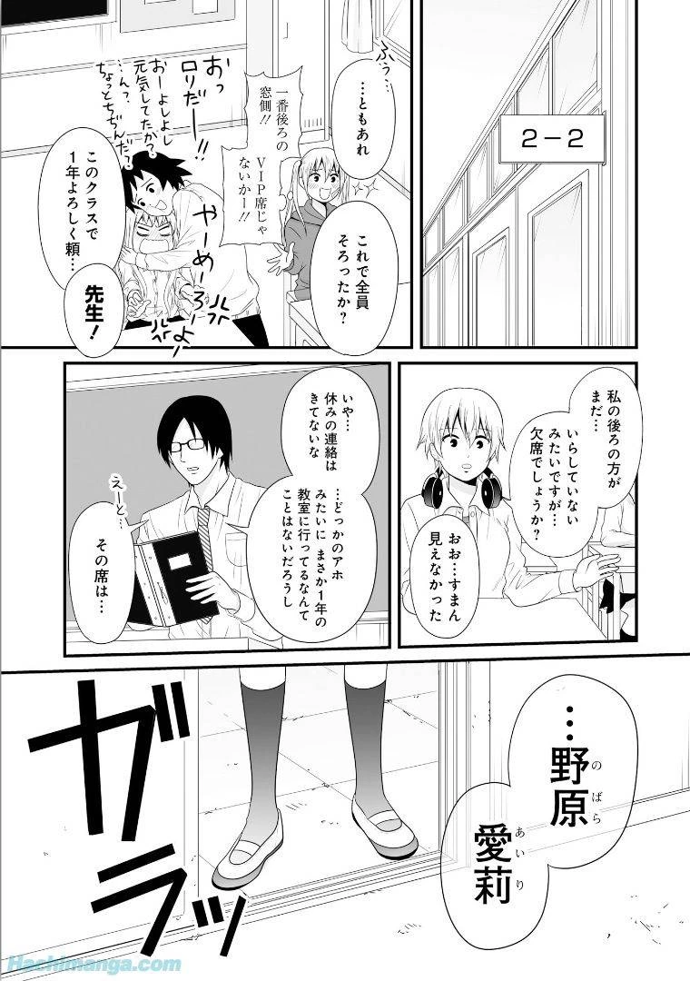 女子高生の無駄づかい 第5話 - 71