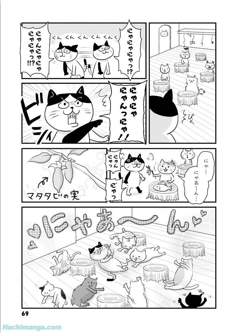 女子高生の無駄づかい 第6話 - 70