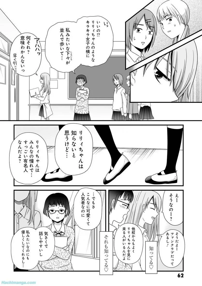 女子高生の無駄づかい 第3話 - 63