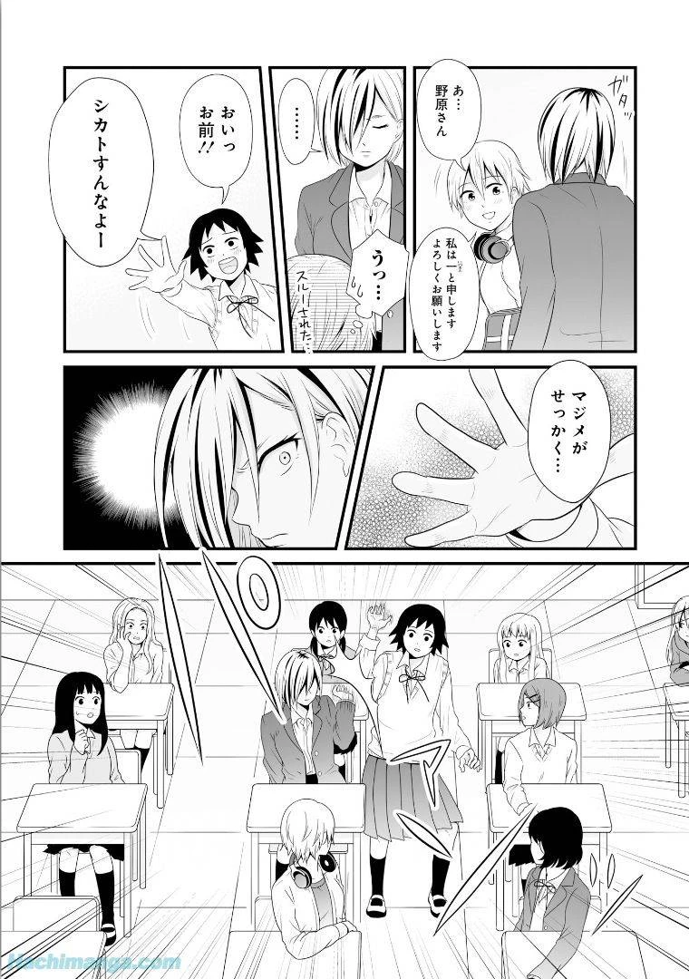 女子高生の無駄づかい 第5話 - 73