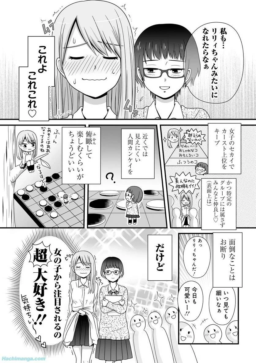 女子高生の無駄づかい 第3話 - 64