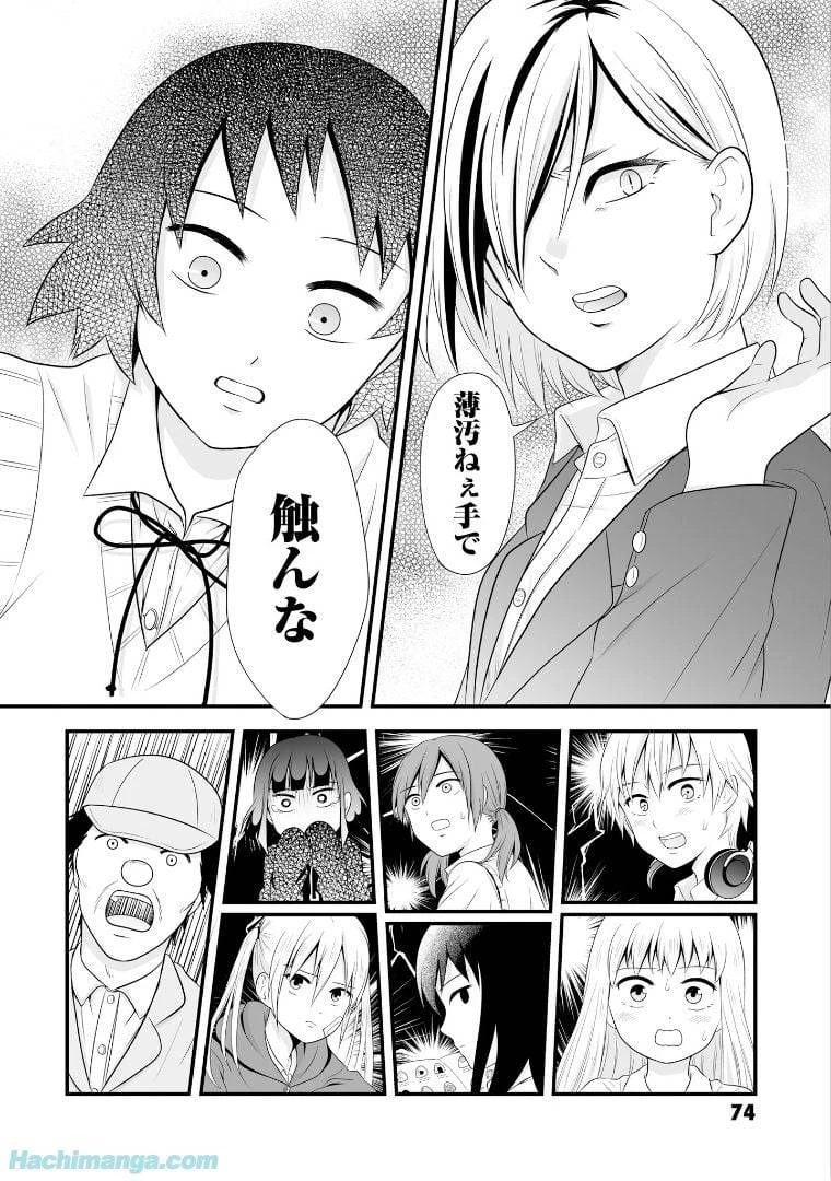 女子高生の無駄づかい 第5話 - 74