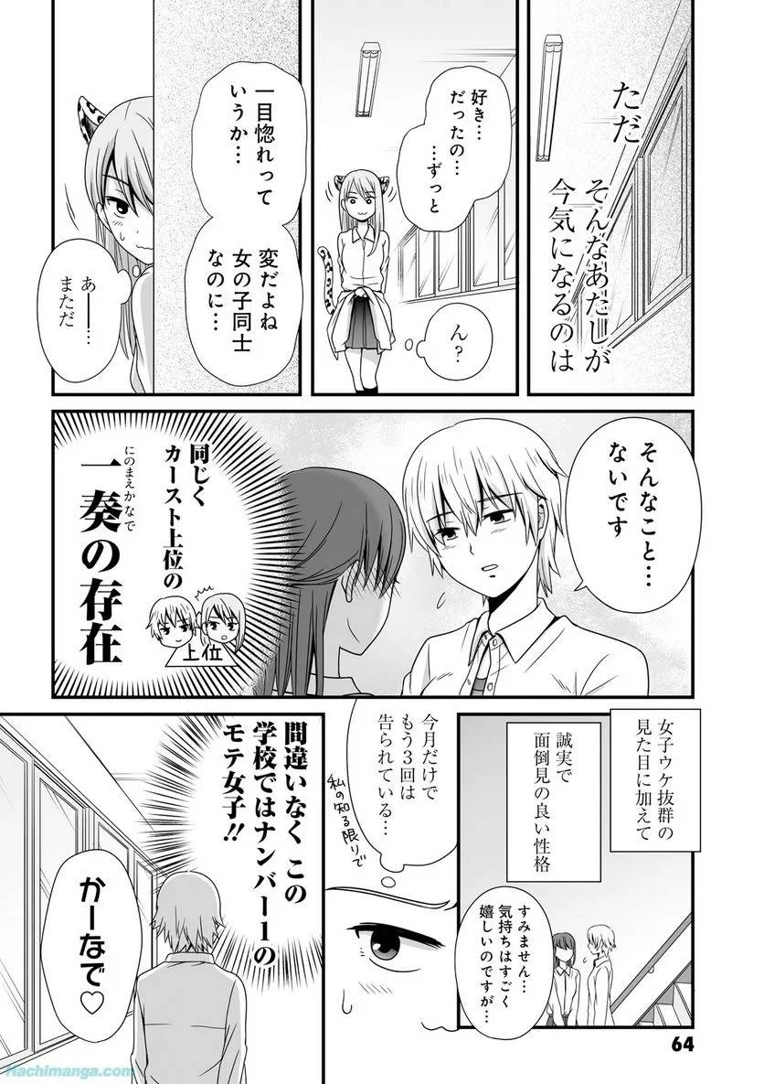 女子高生の無駄づかい 第3話 - 65