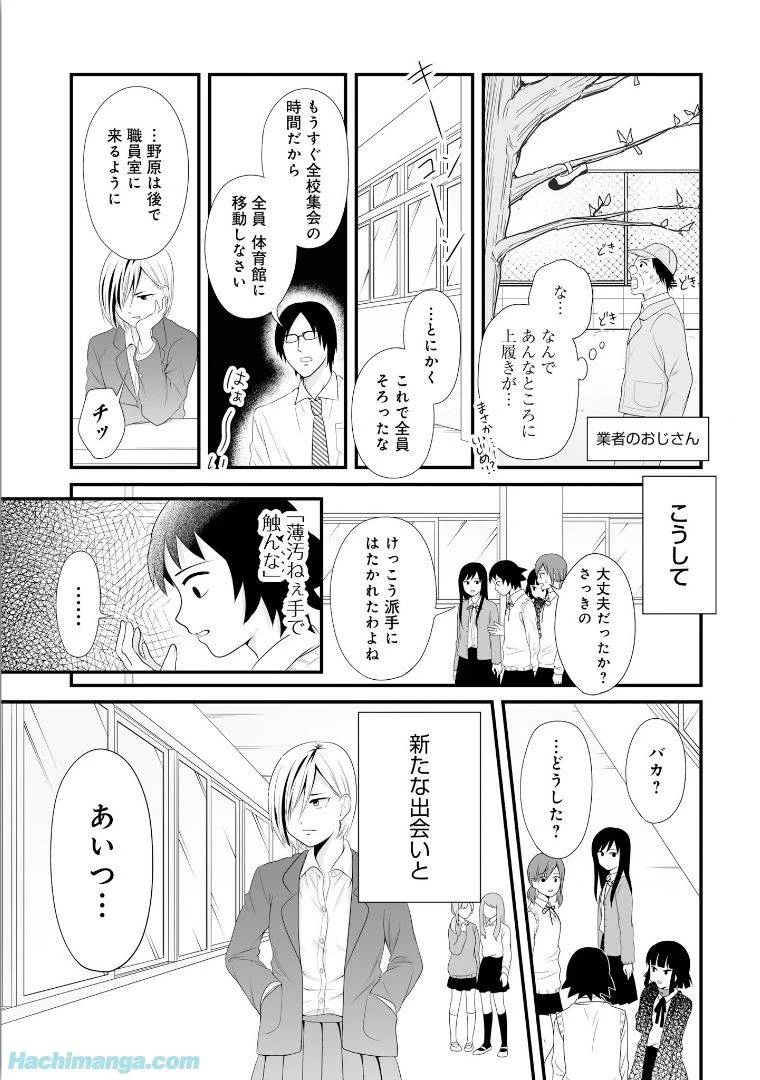 女子高生の無駄づかい 第5話 - 75