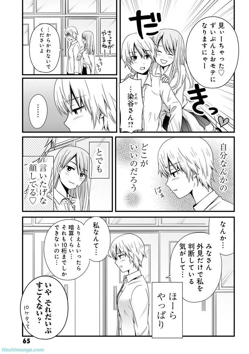 女子高生の無駄づかい 第3話 - 66