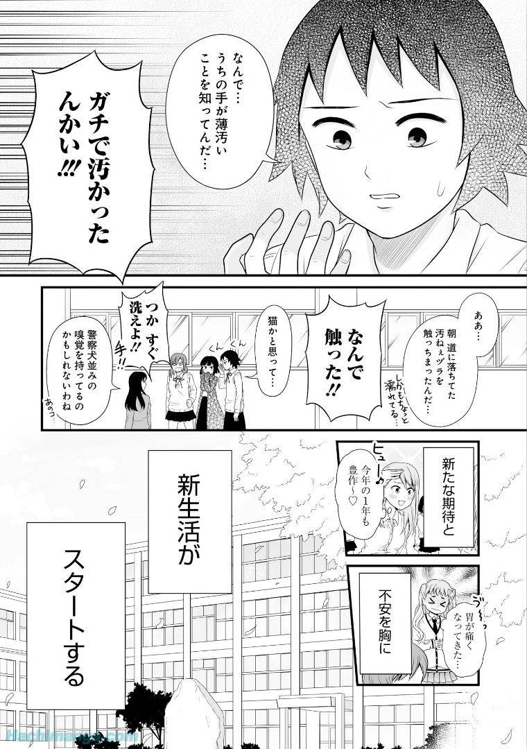 女子高生の無駄づかい 第5話 - 76