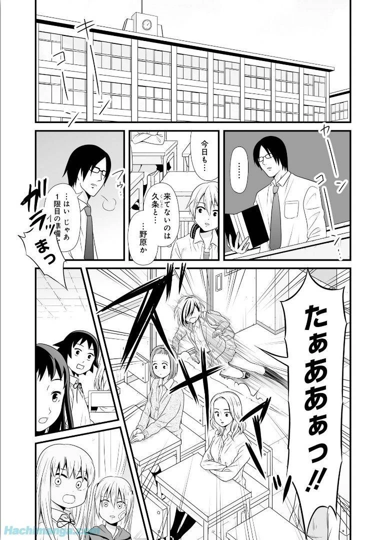 女子高生の無駄づかい 第6話 - 72