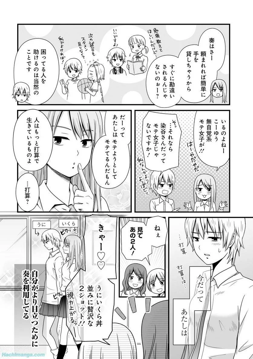 女子高生の無駄づかい 第3話 - 67