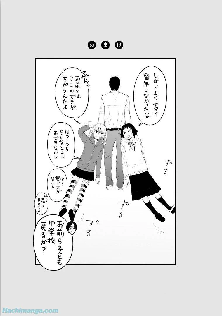 女子高生の無駄づかい 第5話 - 77