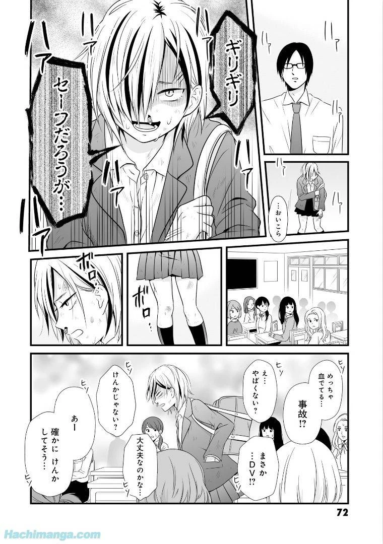 女子高生の無駄づかい 第6話 - 73