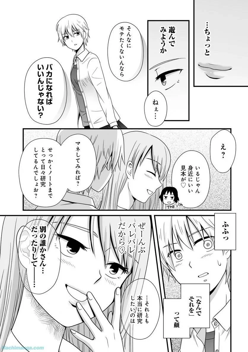 女子高生の無駄づかい 第3話 - 68
