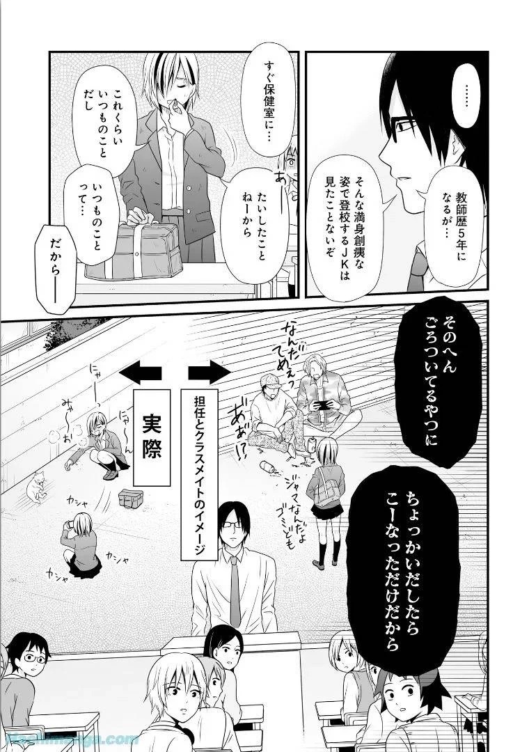 女子高生の無駄づかい 第6話 - 74