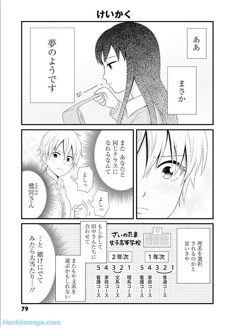 女子高生の無駄づかい 第5話 - 79