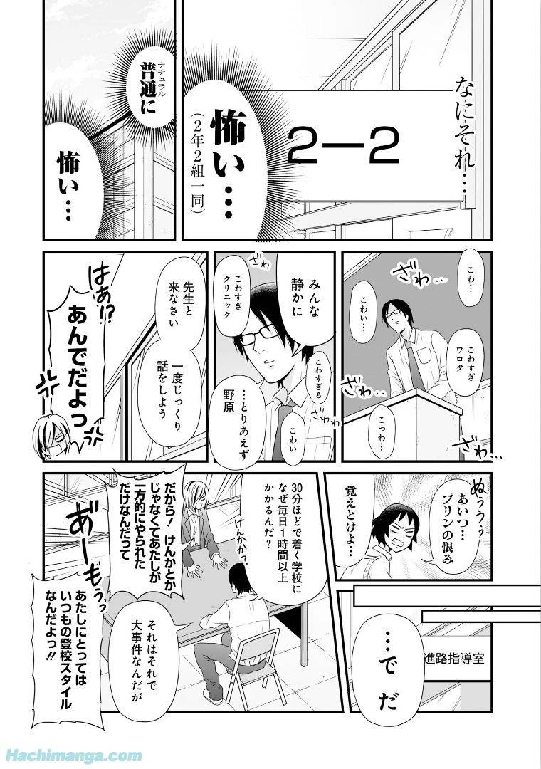 女子高生の無駄づかい 第6話 - 75