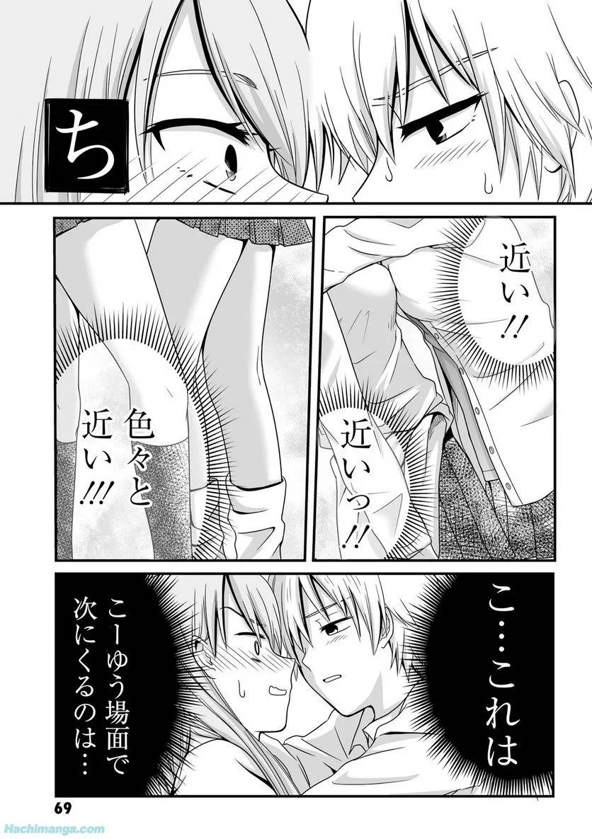 女子高生の無駄づかい 第3話 - 70