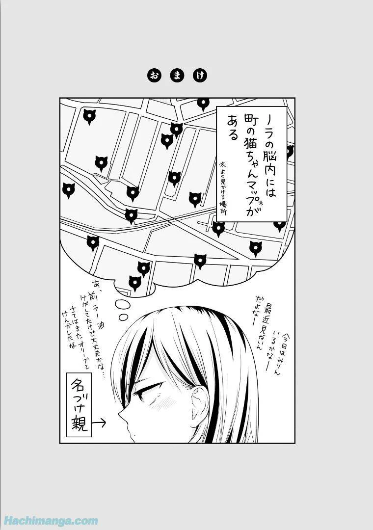 女子高生の無駄づかい 第6話 - 76
