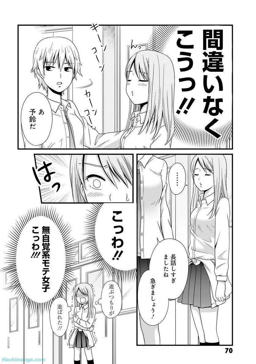 女子高生の無駄づかい 第3話 - 71