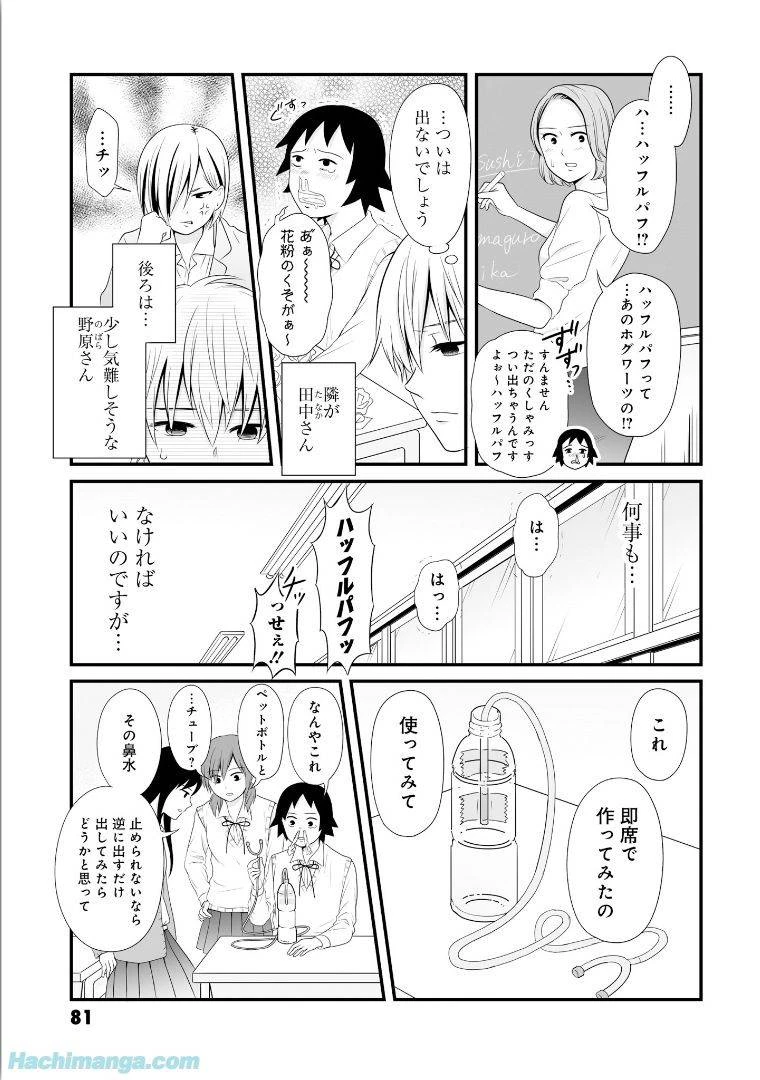 女子高生の無駄づかい 第5話 - 81