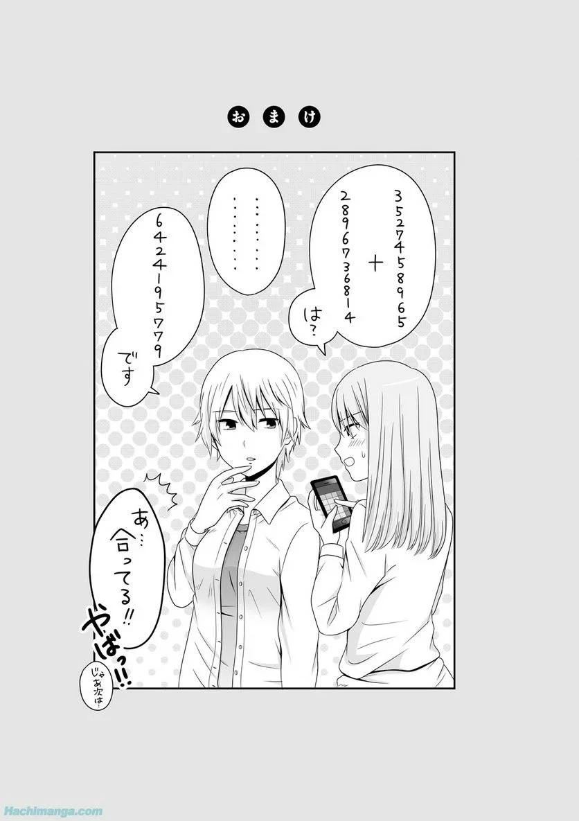 女子高生の無駄づかい 第3話 - 72