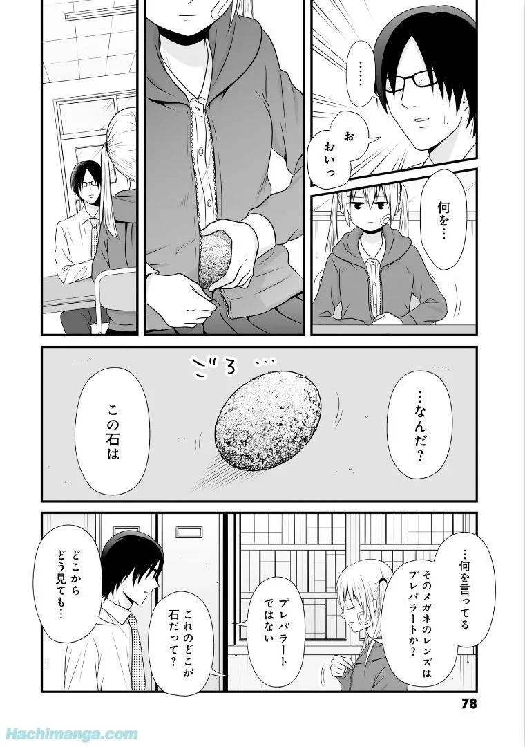 女子高生の無駄づかい 第6話 - 79