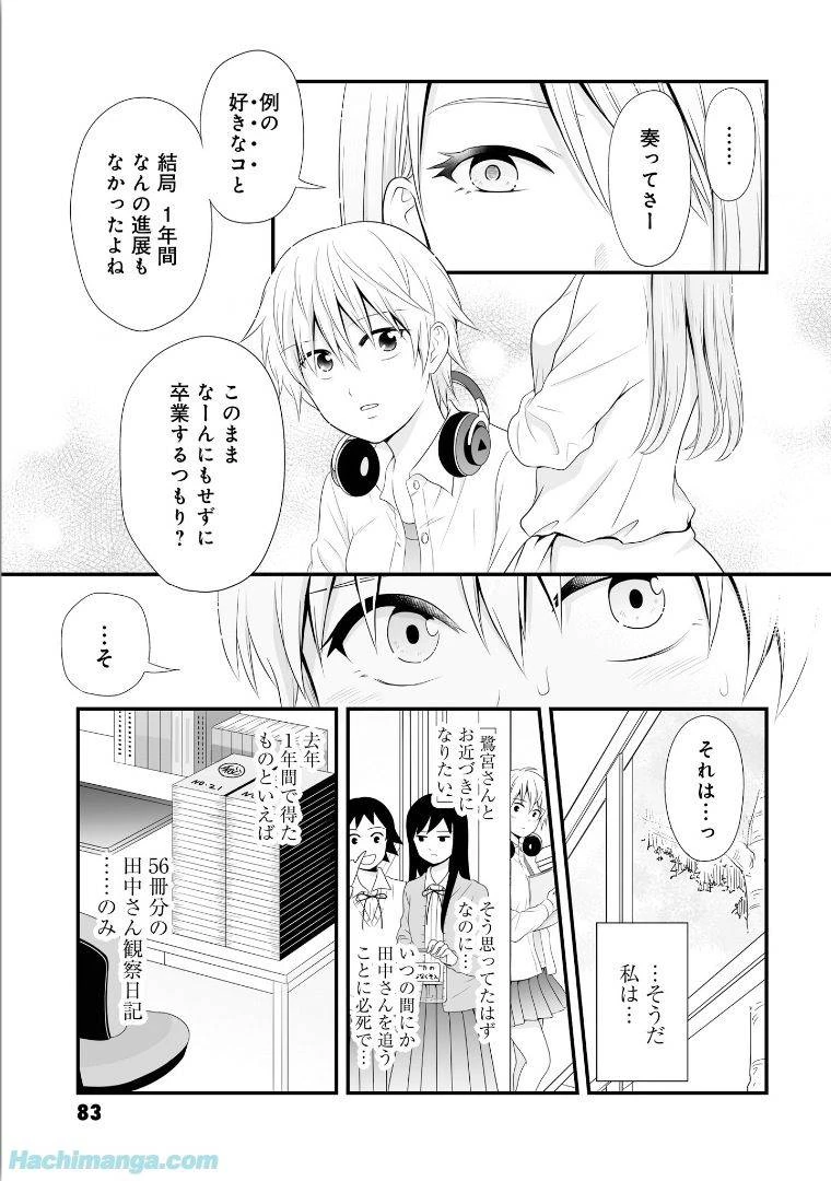 女子高生の無駄づかい 第5話 - 83